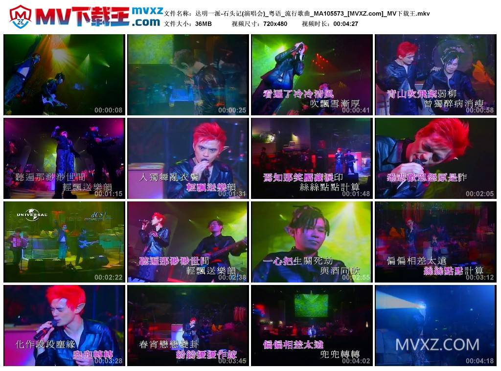 达明一派-石头记(演唱会)_粤语_流行歌曲_MA105573